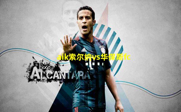 aik索尔纳vs华保斯fc