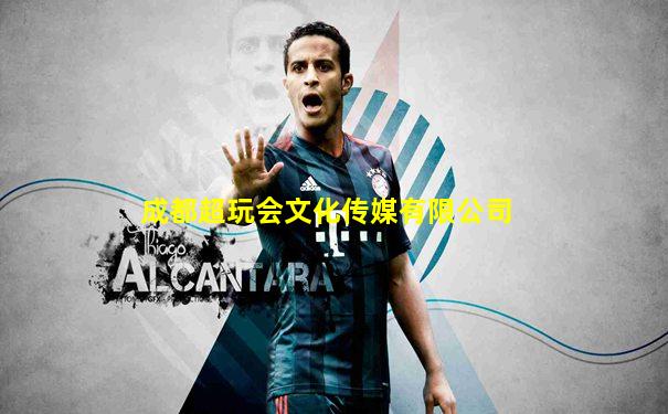 成都超玩会文化传媒有限公司